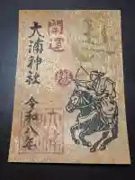 大浦神社(岡山県)