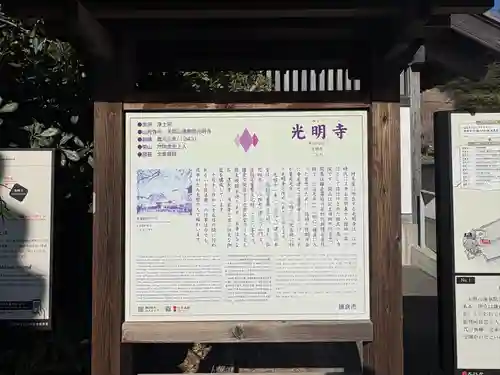 光明寺(神奈川県)