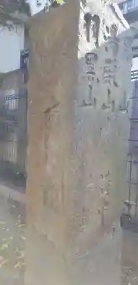 北野神社(東京都)