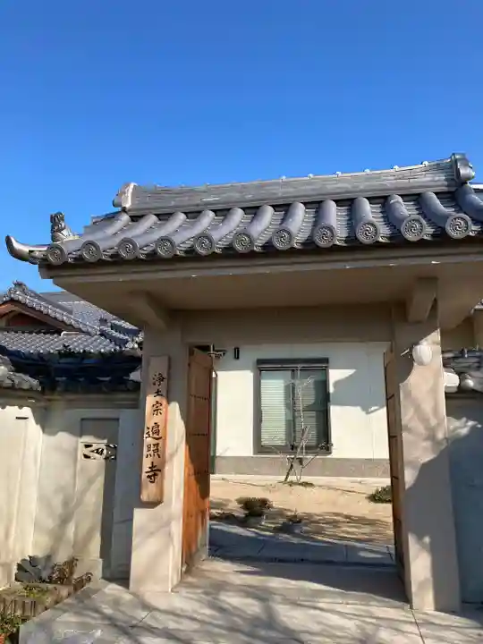 遍照寺の山門・神門