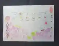 大聖護国寺の御朱印