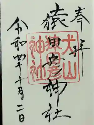 三光稲荷神社(愛知県)