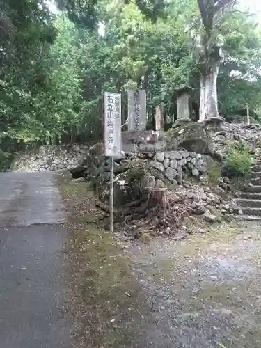 岩戸寺の建物その他