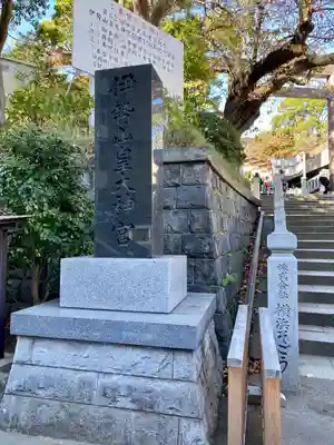 伊勢山皇大神宮(神奈川県)