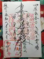 内船寺(山梨県)