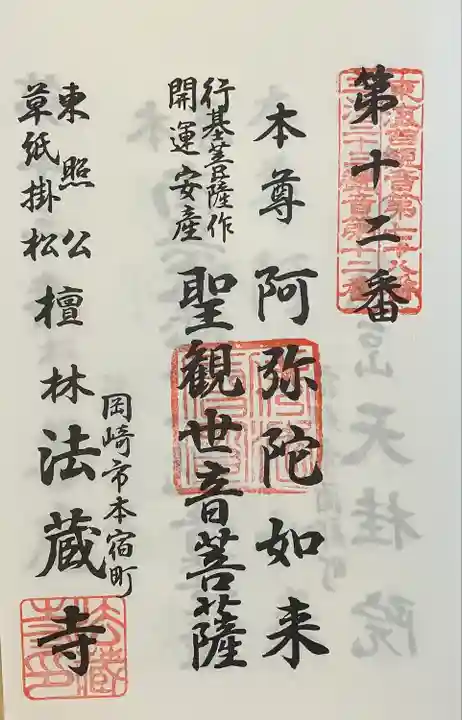 法蔵寺(愛知県)