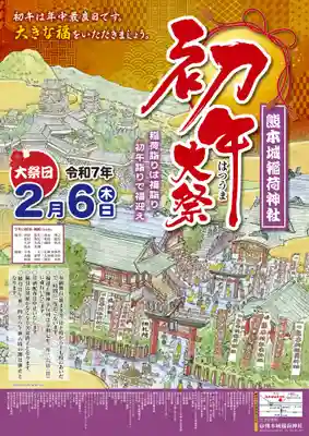 熊本城稲荷神社(熊本県)