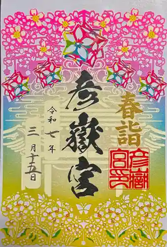 彦嶽宮(熊本県)