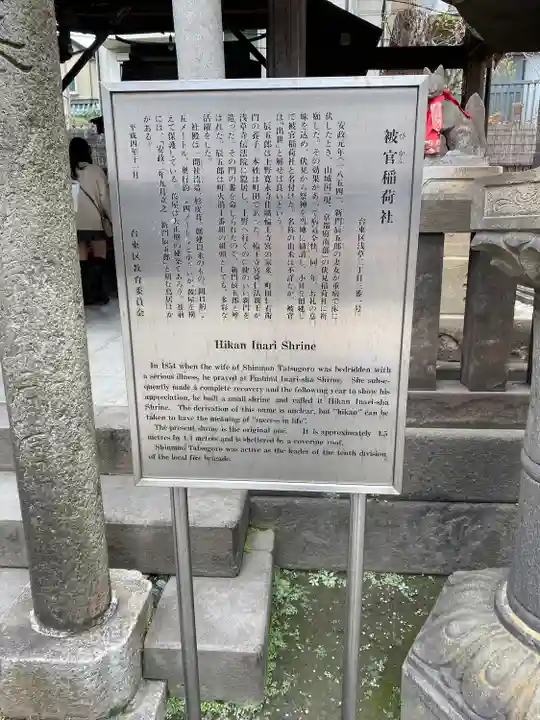 被官稲荷神社の歴史