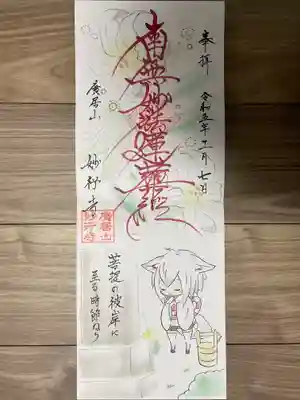 妙行寺(愛知県)