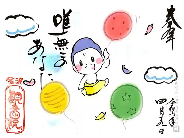 長谷山観音院の御朱印