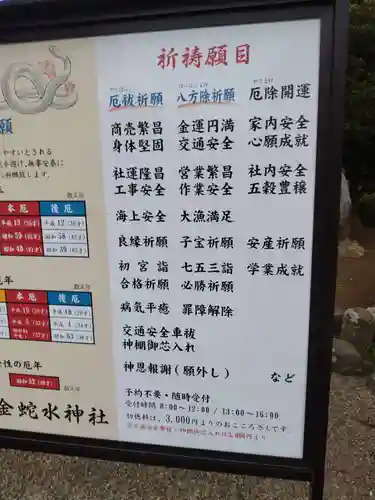 金蛇水神社(宮城県)