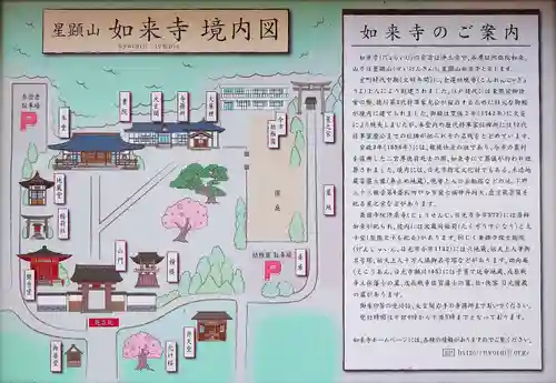 如来寺(栃木県)