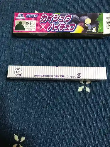 信楽寺の授与品その他