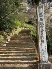 犬山寂光院の建物その他