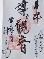 當麻寺の御朱印