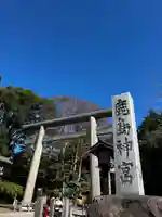鹿島神宮(茨城県)