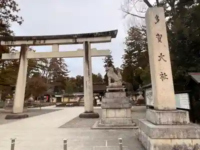 多賀大社(滋賀県)