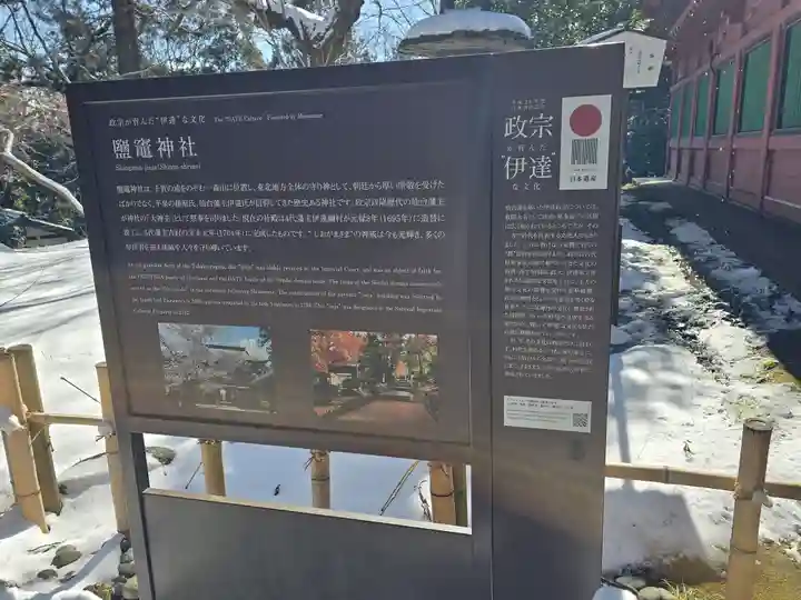 志波彦神社・鹽竈神社(宮城県)