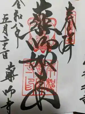 薬師寺(奈良県)