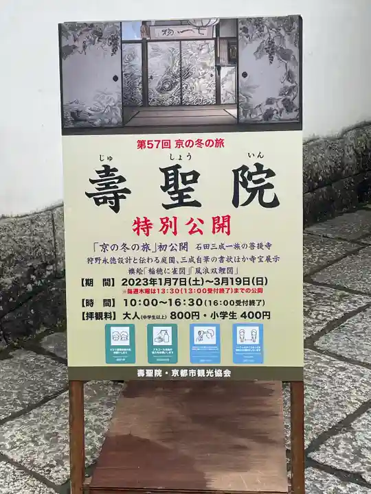 壽聖院(京都府)