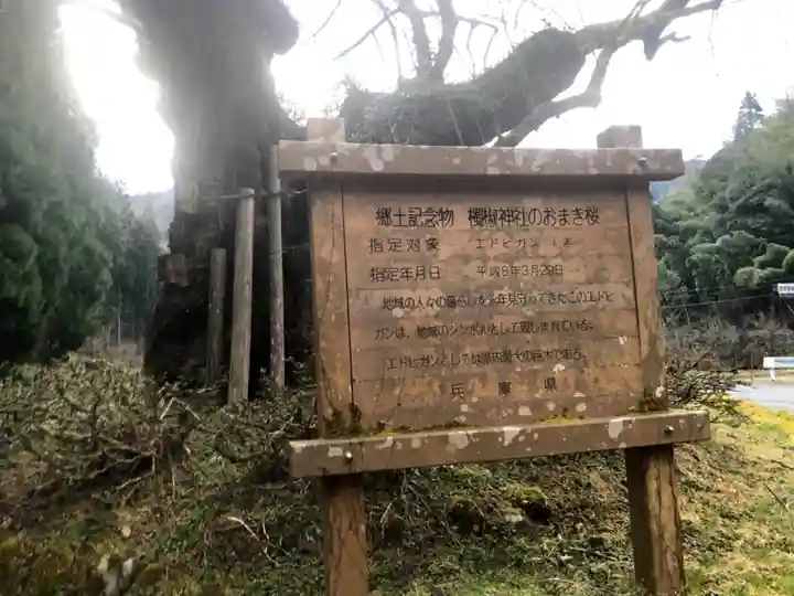 㯮椒神社(兵庫県)