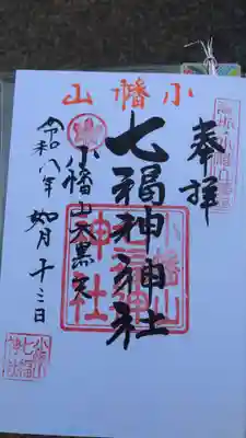 小幡山七福神神社(茨城県)