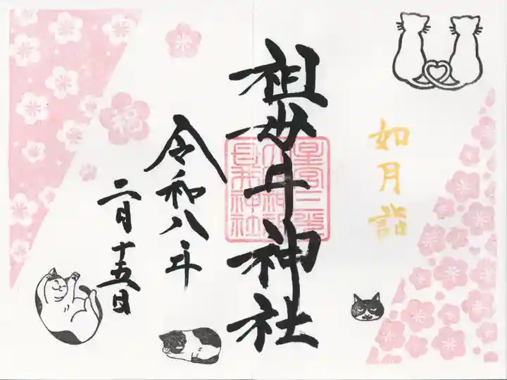 祖母井神社(栃木県)