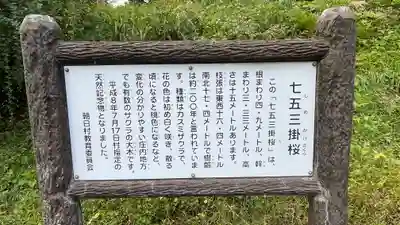 注連寺(山形県)