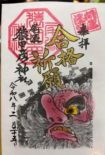 尾張猿田彦神社の御朱印