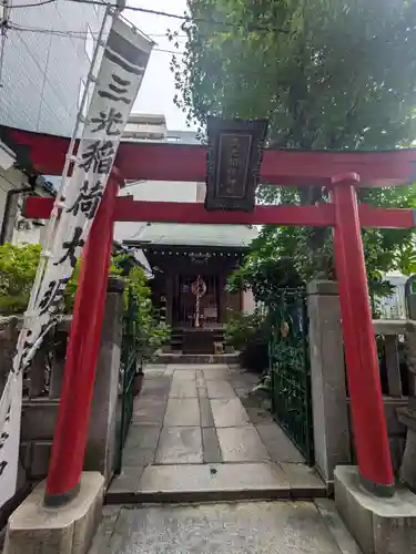 三光稲荷神社(東京都)