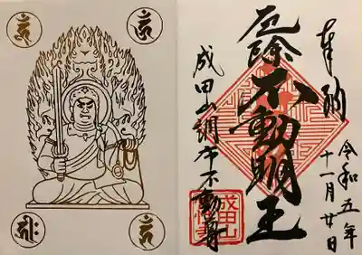 常性寺の御朱印