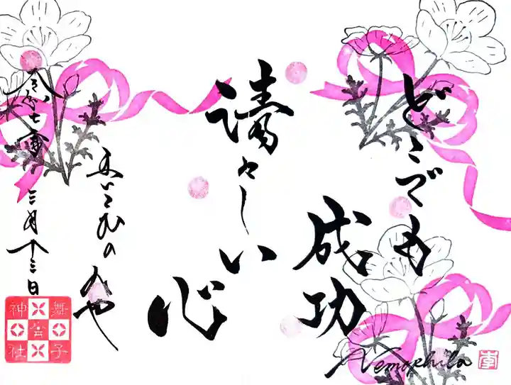 舞子六神社/まいこむの宮(兵庫県)