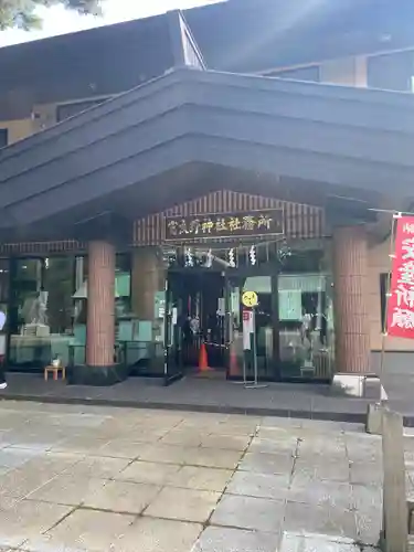 富良野神社のその他建物