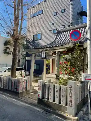 正木稲荷神社(東京都)