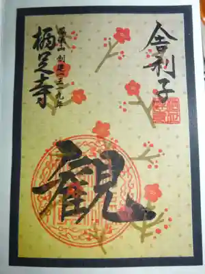 花札御朱印　二月観＾＾