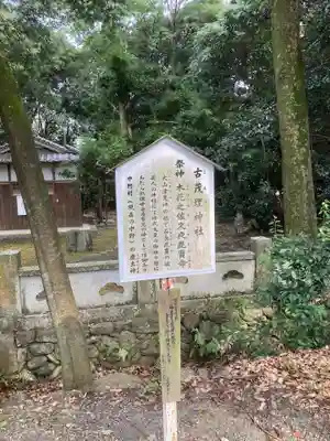古茂理神社の歴史