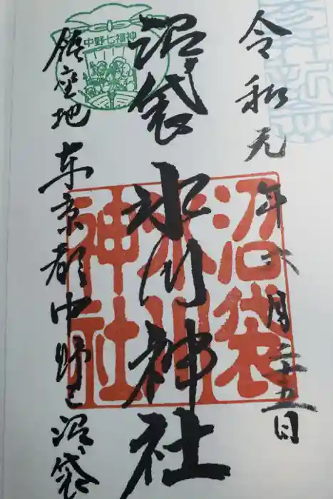 中野沼袋氷川神社の御朱印