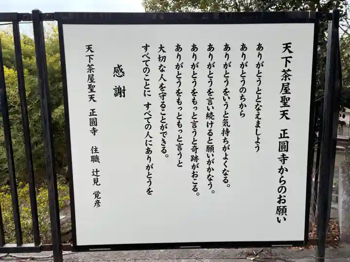 聖天山正圓寺(大阪府)