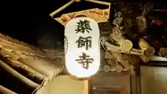 薬師寺の建物その他