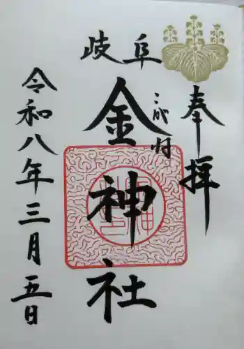 金神社の{uncategorized: "未分類", other: "その他", undefined: "問題あり", building: "その他建物", grave: "お墓", sacred_gate: "鳥居", guardian: "狛犬", statue: "像", buddha: "仏像", history: "歴史", nature: "自然", garden: "庭園", animal: "動物", pagoda: "塔", temizu: "手水舎", mountain_gate: "山門・神門", sanctuary: "本殿・本堂", subordinate: "末社・摂社", art: "芸術", scenery: "景色", jizo: "地蔵", ema: "絵馬", goshuin: "御朱印", omikuji: "おみくじ", items: "授与品その他", amulet: "お守り", goshuincho: "御朱印帳", eats: "食事", festival: "お祭り", votive_dance: "神楽", shichigosan: "七五三参", wedding: "結婚式", experience: "体験その他", initially: "初詣", around: "周辺", anti_infection: "感染症対策"}