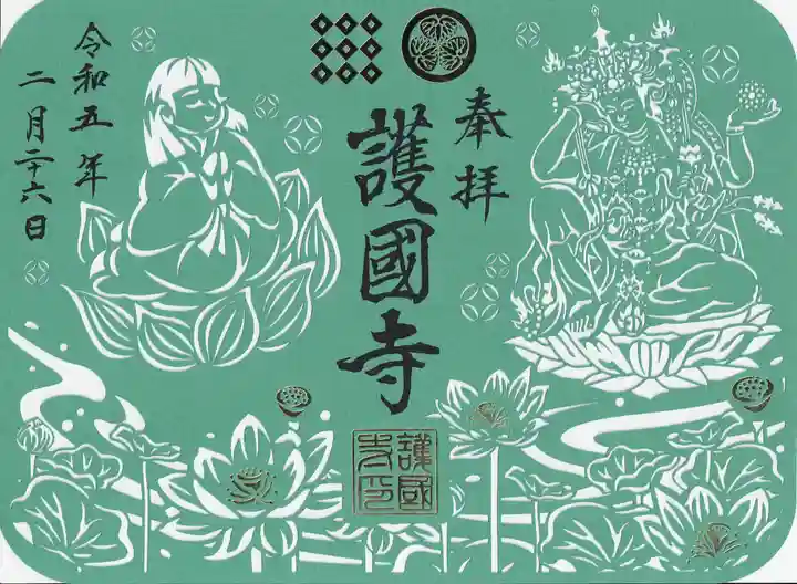 大聖護国寺(群馬県)