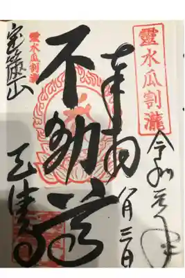 天徳寺の御朱印