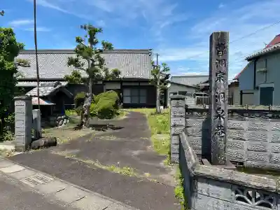 洞泉寺(岐阜県)