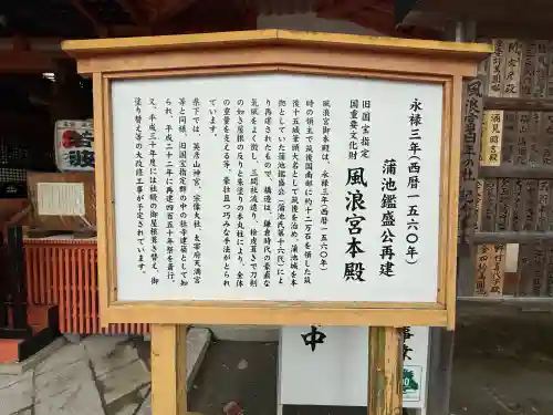風浪宮(福岡県)