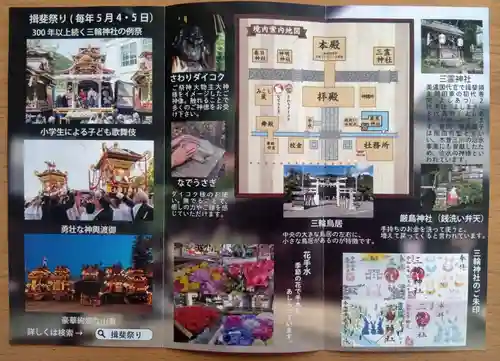 三輪神社(岐阜県)