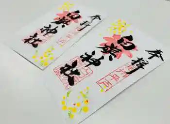 白旗神社(平戸白旗神社)の御朱印