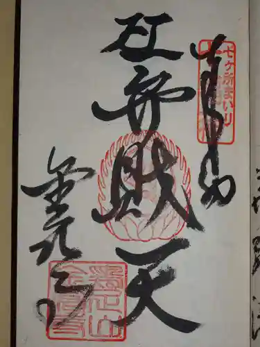 金倉寺の御朱印
