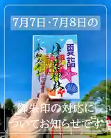 伊達神社の御朱印