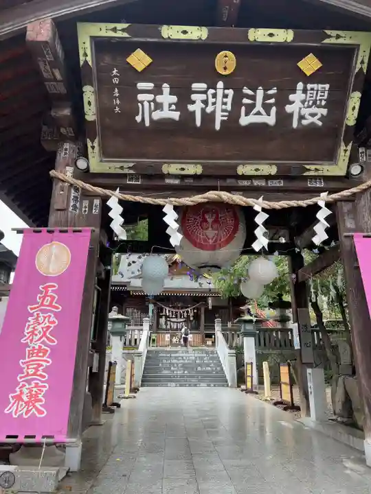 櫻山神社(岩手県)